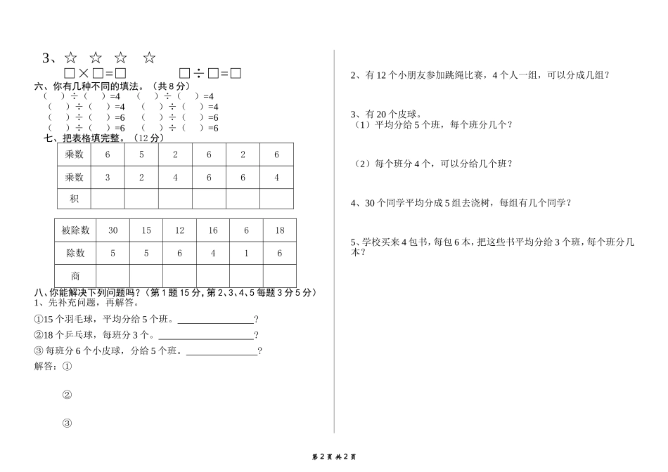 2013至2014学年下学期二年级下册第2、3单元试卷_第2页