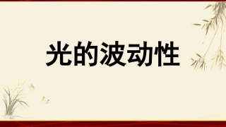1.光的干涉