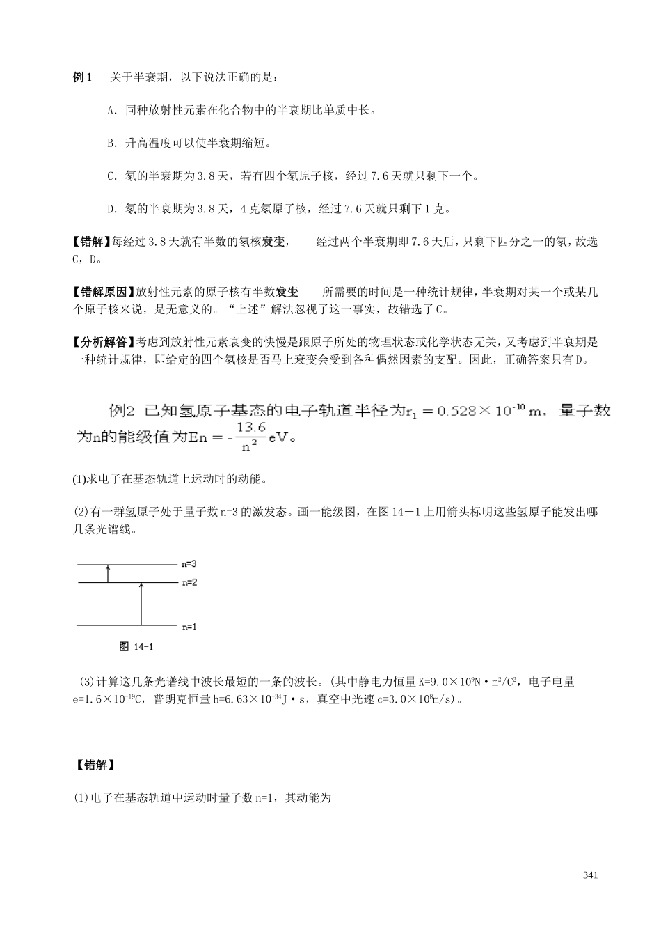 高中物理-第十七章-原子和原子核练习_第2页