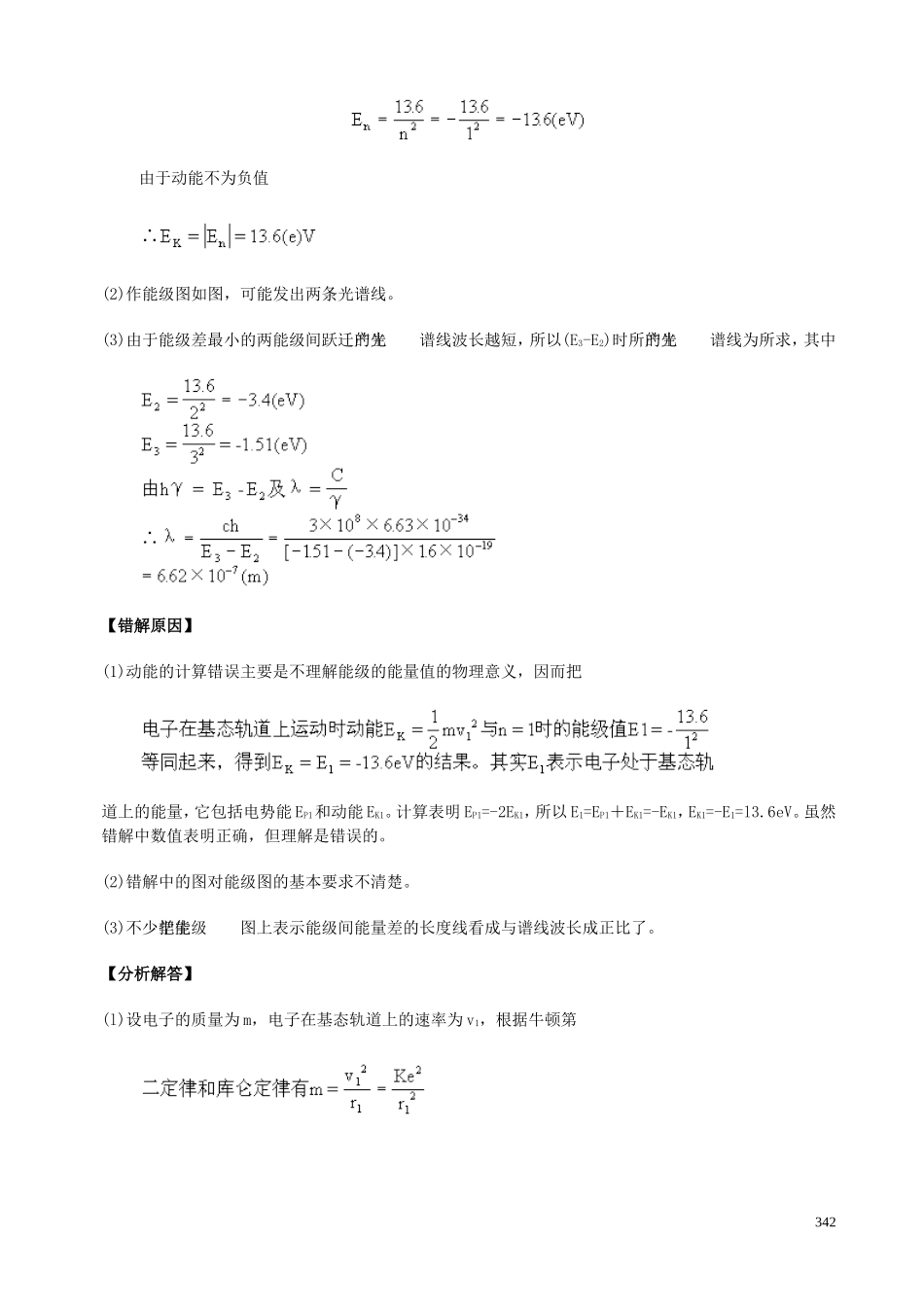 高中物理-第十七章-原子和原子核练习_第3页