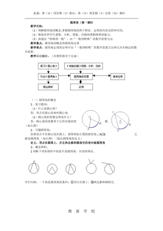 24.1.4圆周角第一课时-文档1