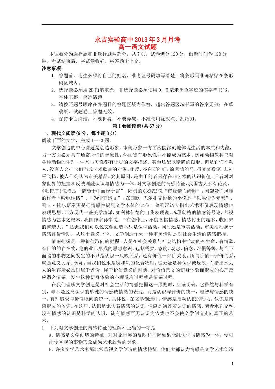 吉林省永吉实验高中2012-2013学年高一语文3月月考试题(无答案)新人教版_第1页