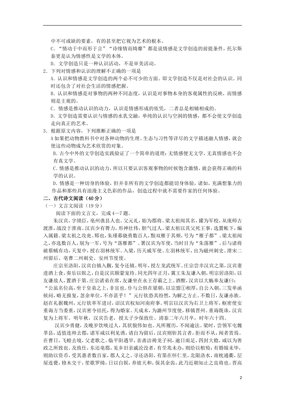吉林省永吉实验高中2012-2013学年高一语文3月月考试题(无答案)新人教版_第2页