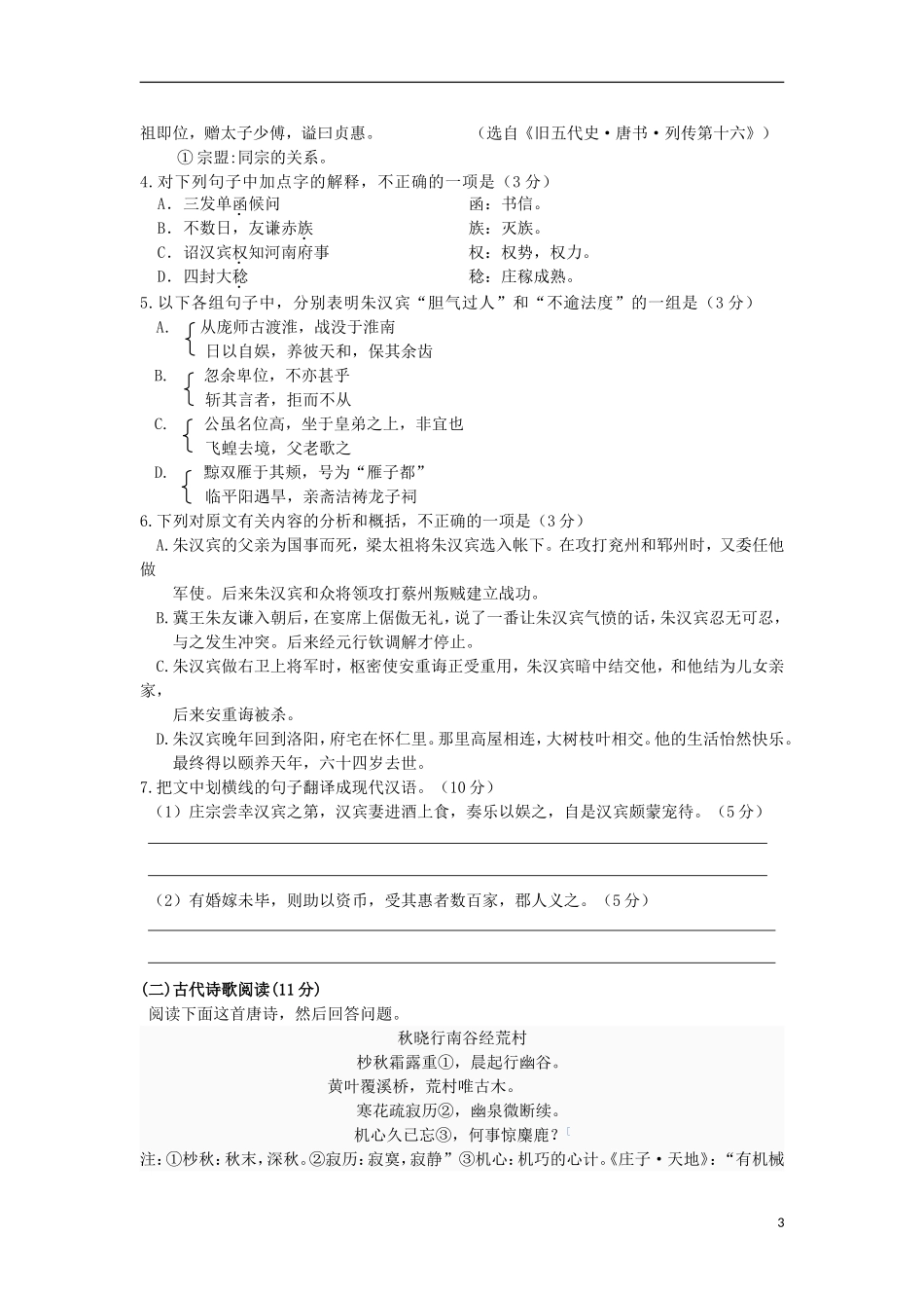 吉林省永吉实验高中2012-2013学年高一语文3月月考试题(无答案)新人教版_第3页