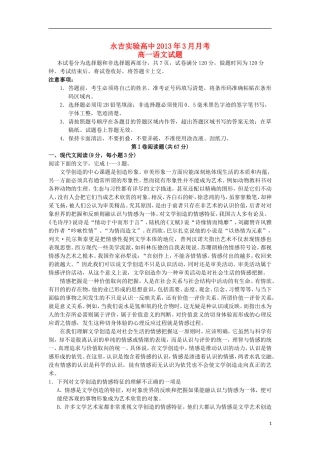 吉林省永吉实验高中2012-2013学年高一语文3月月考试题(无答案)新人教版