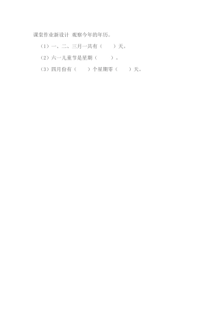 人教2011版小学数学三年级课堂作业