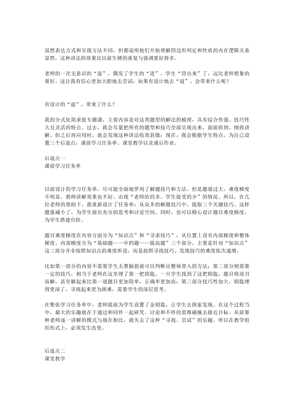 退一步-让学习回归天性!_第2页