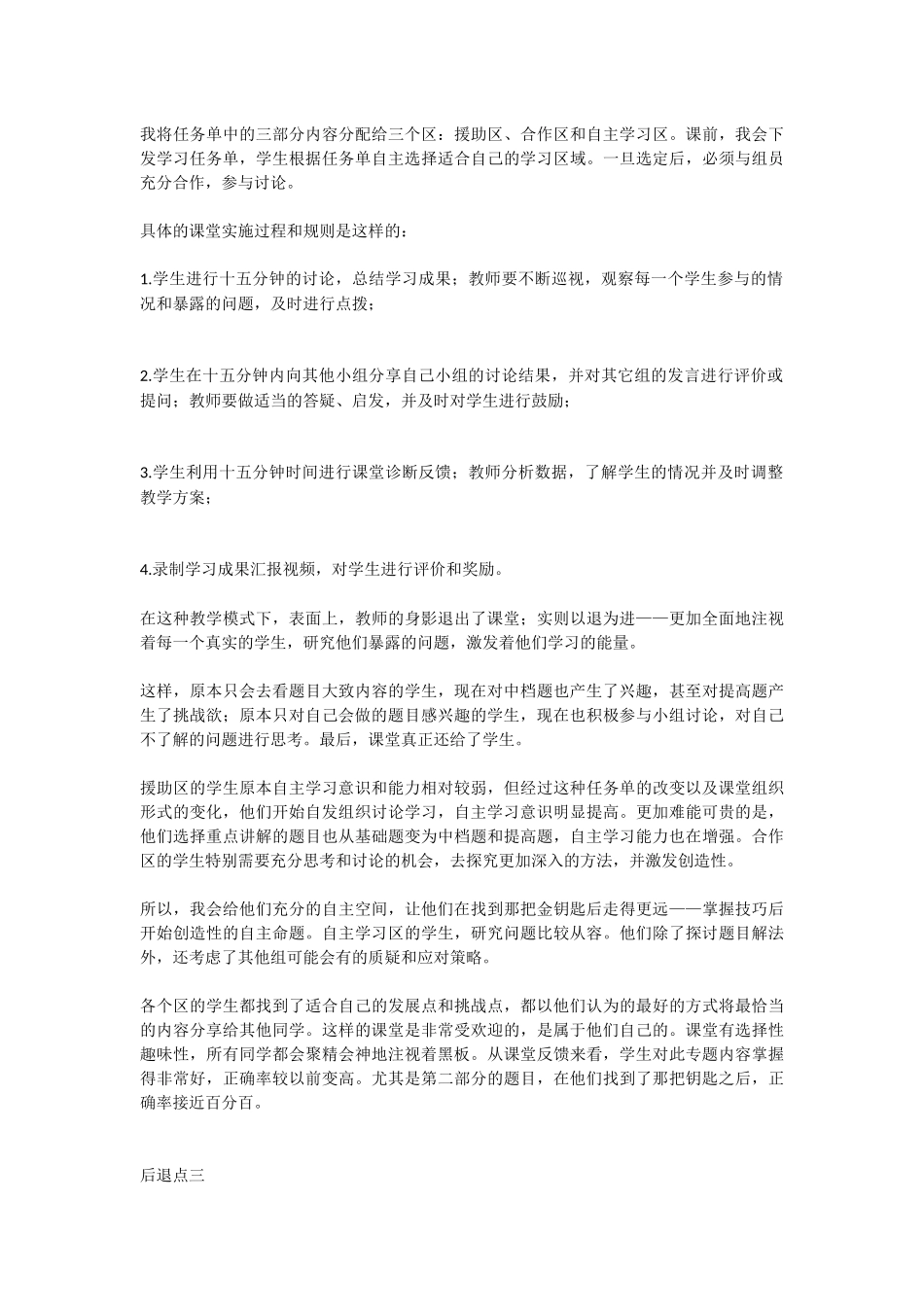 退一步-让学习回归天性!_第3页