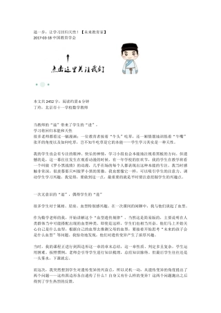 退一步-让学习回归天性!