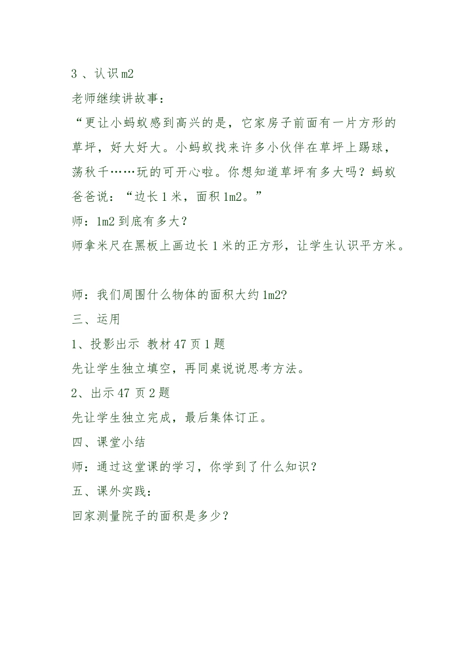 小学数学北师大2011课标版三年级面积单位教学设计-(2)_第3页