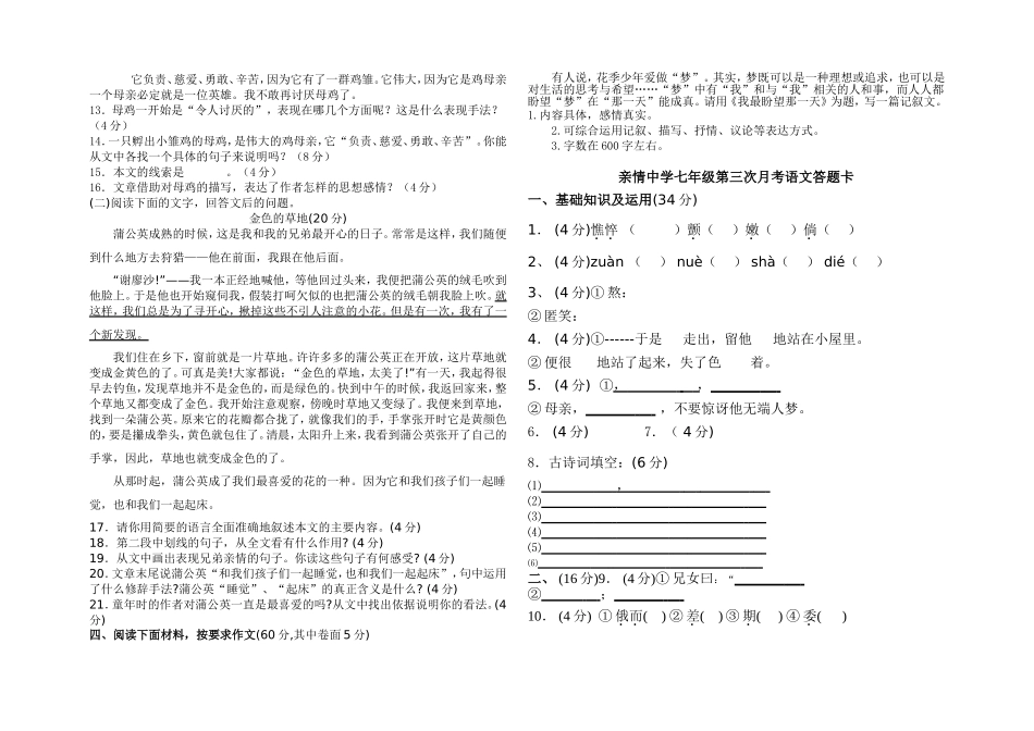 七年级语文上第三次月考试题人教版_第2页
