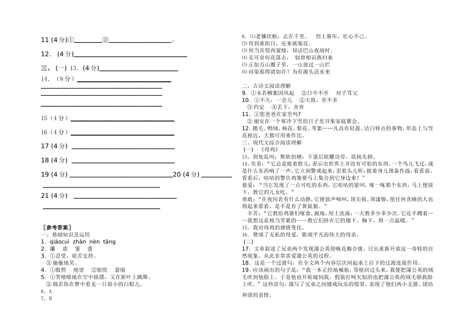 七年级语文上第三次月考试题人教版_第3页