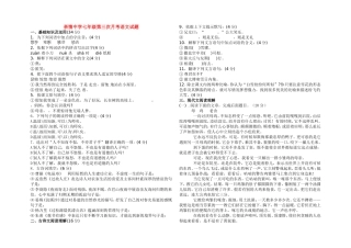 七年级语文上第三次月考试题人教版