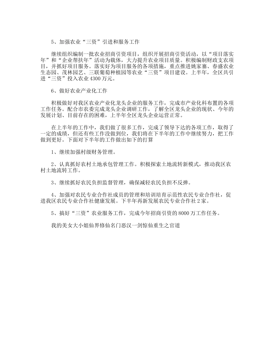 上半农委农经工作总结_第2页