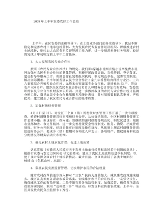上半农委农经工作总结