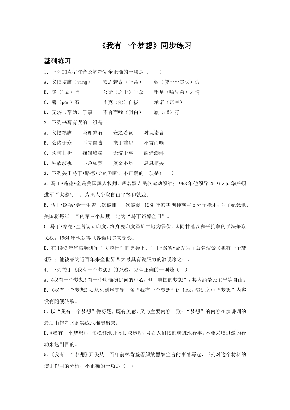 《我有一个梦想》同步练习3_第1页