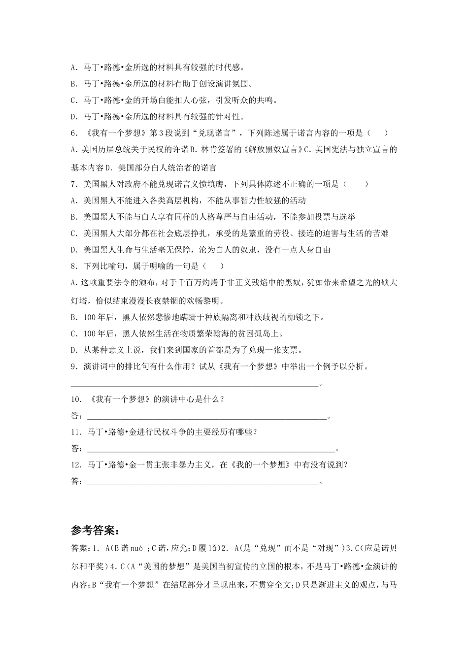 《我有一个梦想》同步练习3_第2页