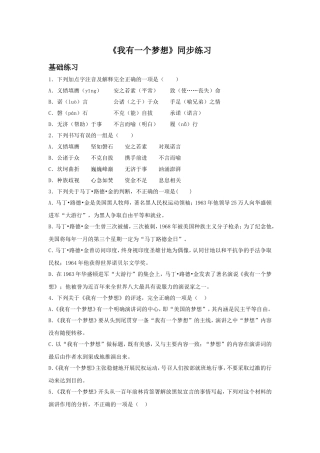 《我有一个梦想》同步练习3