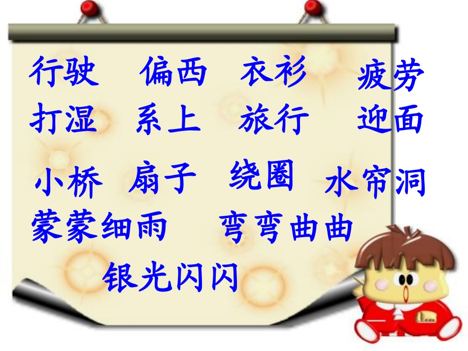 2、看黄果树瀑布_第3页