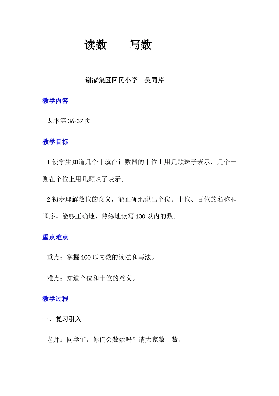 小学数学人教2011课标版一年级读数和写数_第1页