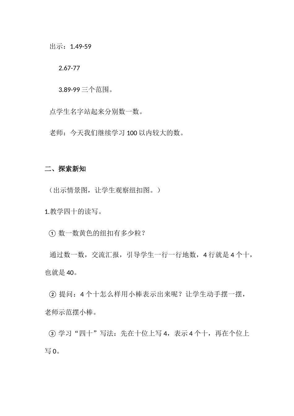 小学数学人教2011课标版一年级读数和写数_第2页