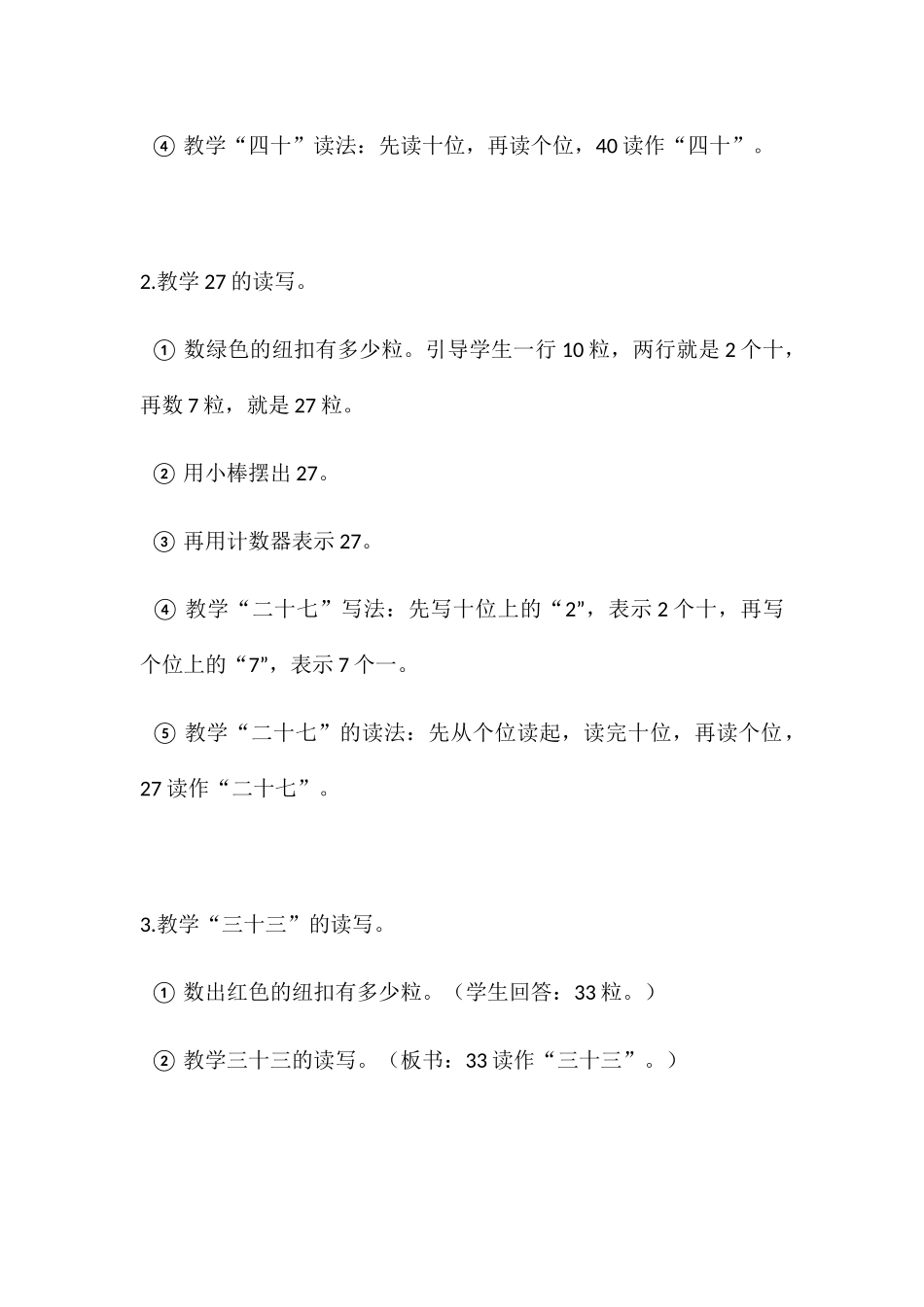 小学数学人教2011课标版一年级读数和写数_第3页