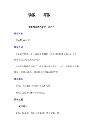 小学数学人教2011课标版一年级读数和写数