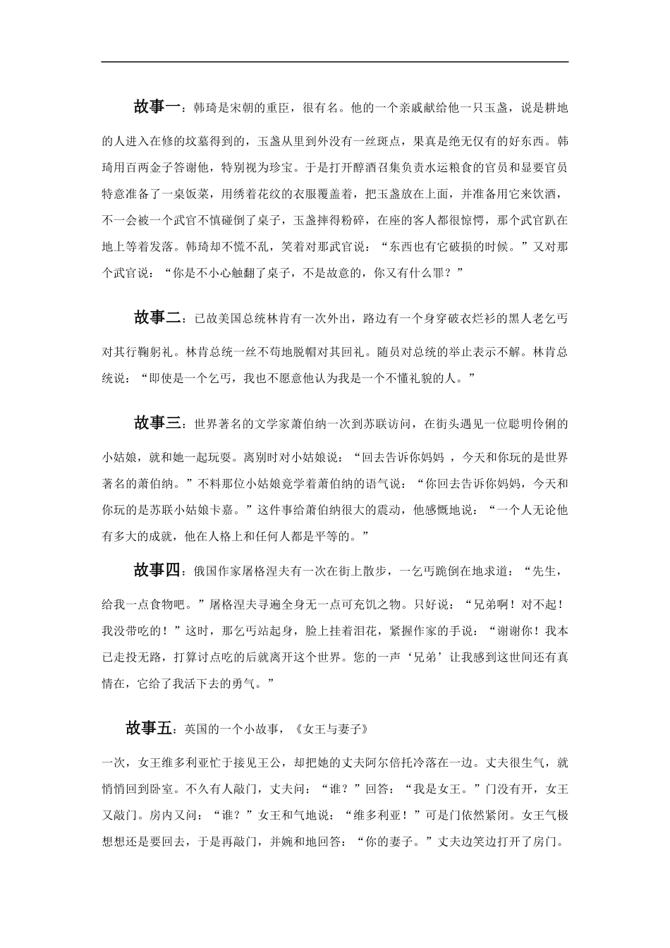 【素材】《平等待人》故事(山东人民)_第1页
