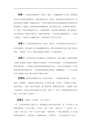 【素材】《平等待人》故事(山东人民)