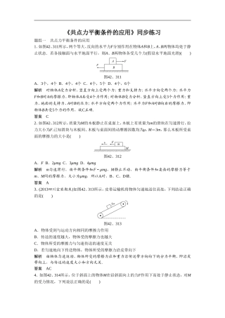 《共点力平衡条件的应用》同步练习1-(3)