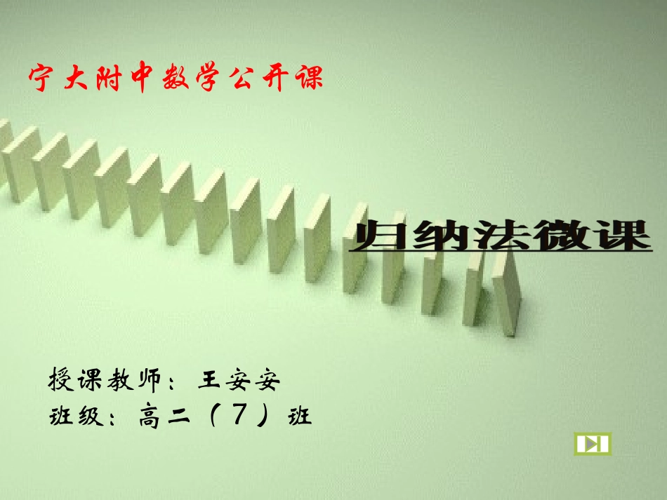 2.3数学归纳法_第1页