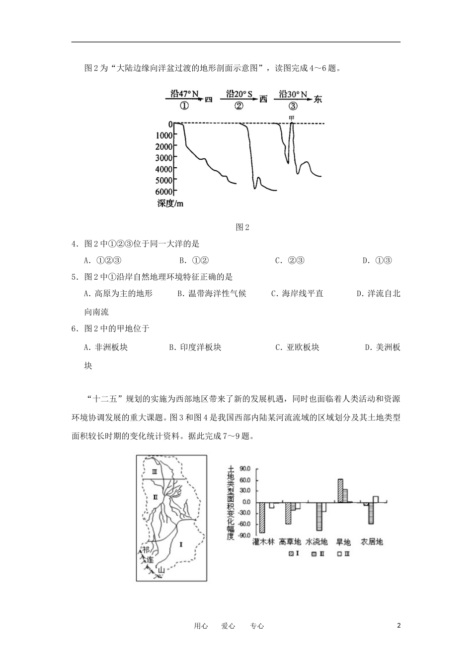 陕西省五校2012届高三文综第三次联考试题_第2页