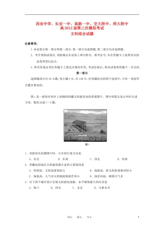 陕西省五校2012届高三文综第三次联考试题