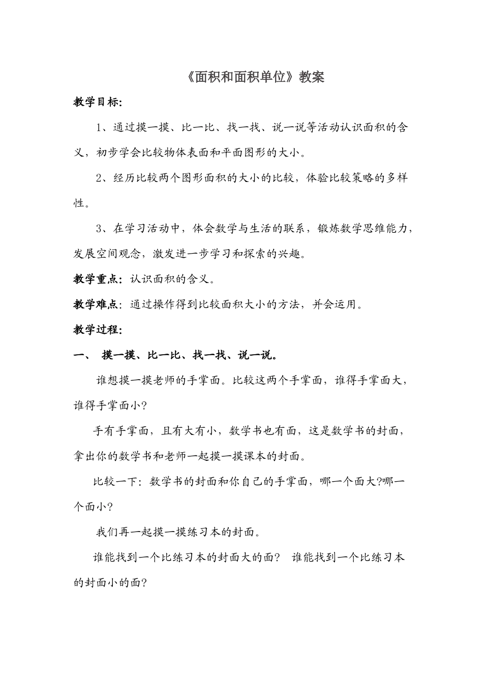 人教2011版小学数学三年级mianji_第1页