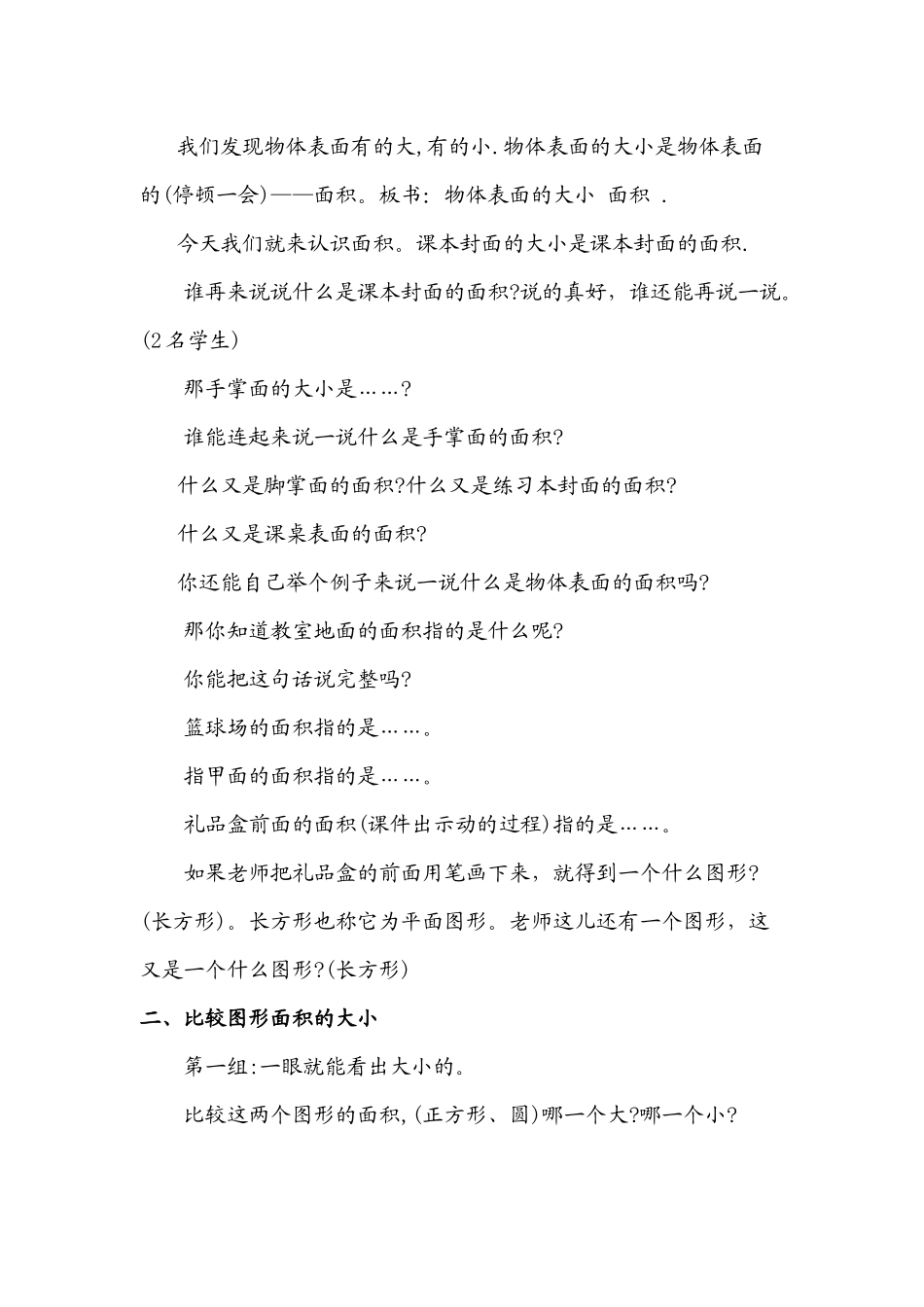人教2011版小学数学三年级mianji_第2页