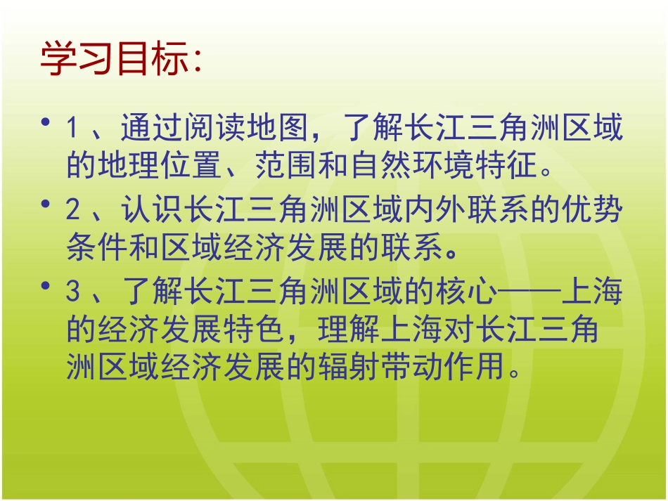 第四节长江三角洲区域的内外联系_第2页