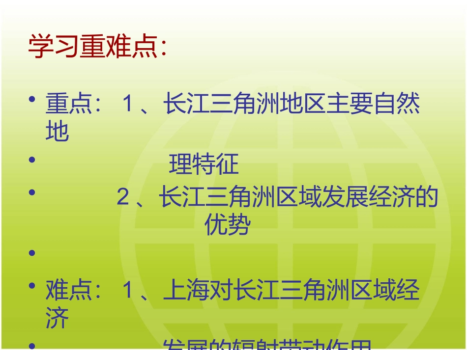 第四节长江三角洲区域的内外联系_第3页