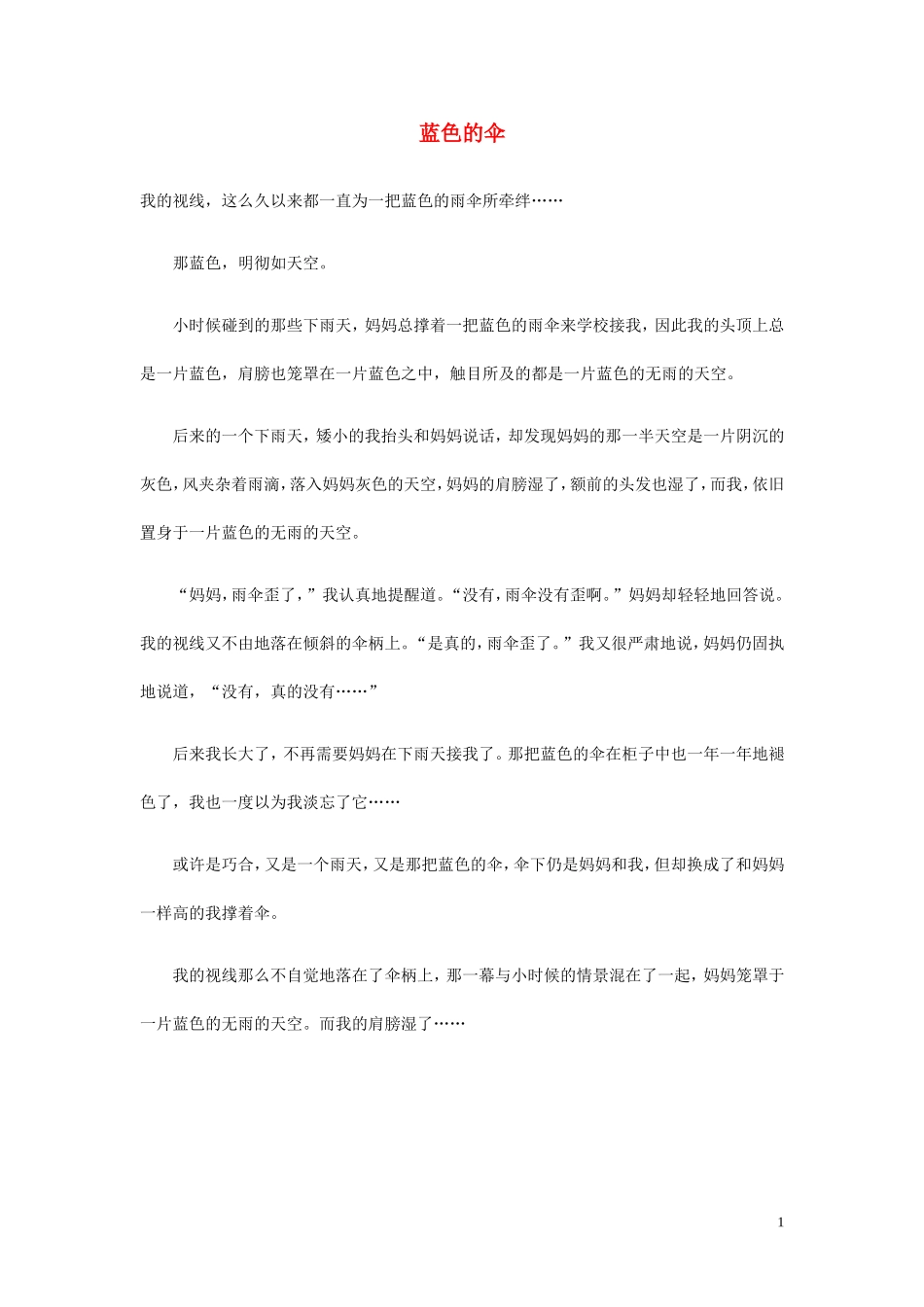 高中语文-蓝色的伞作文素材_第1页