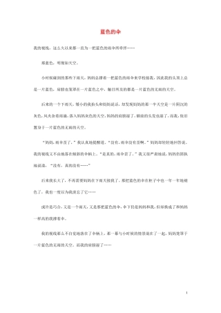 高中语文-蓝色的伞作文素材