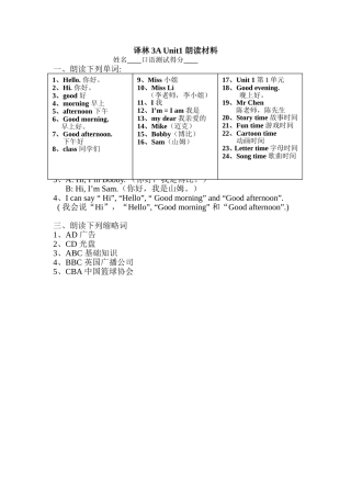 译林3A-U1朗读资料