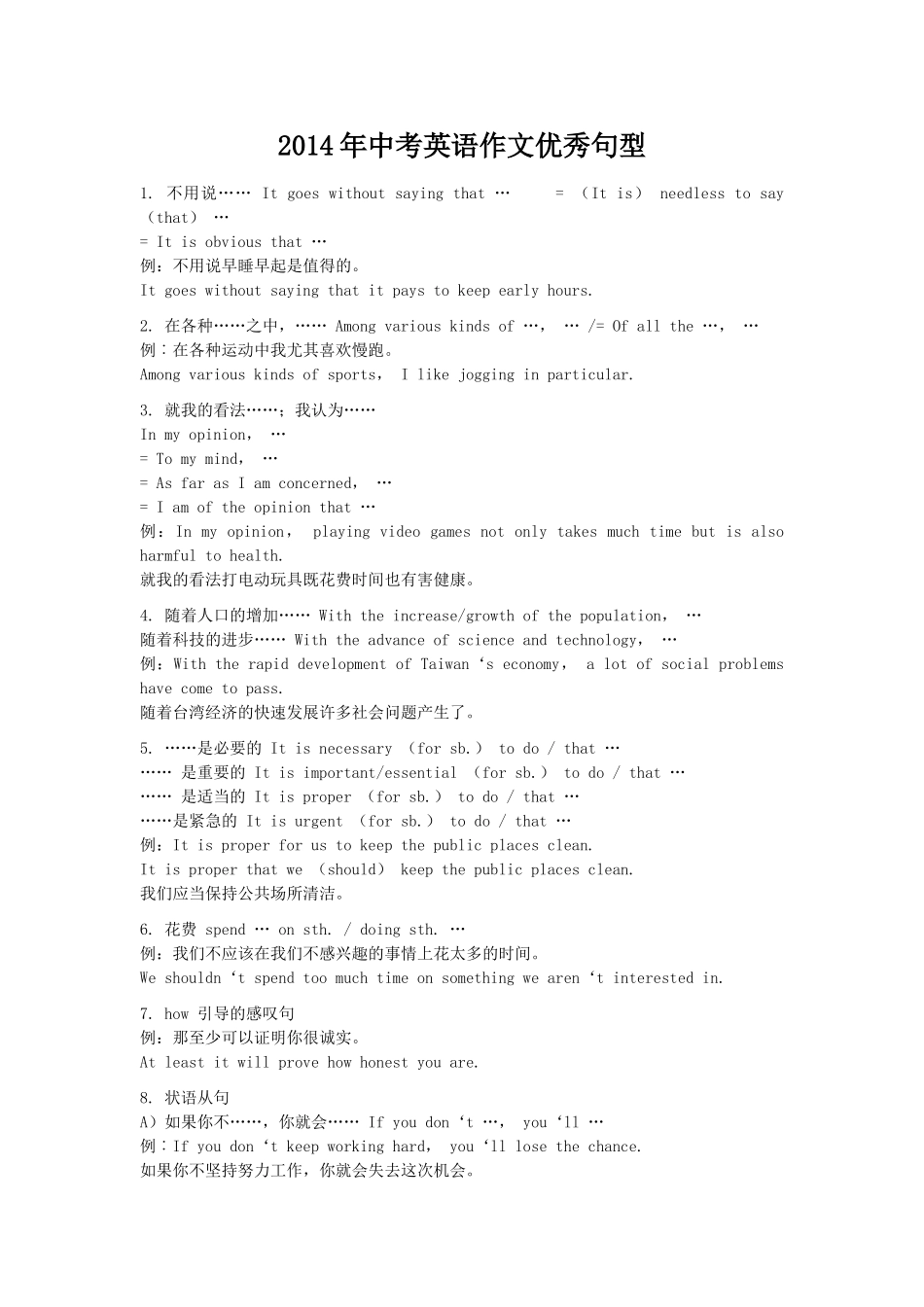 2014年中考英语作文优秀句型_第1页