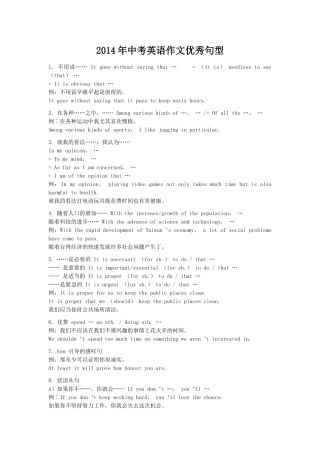 2014年中考英语作文优秀句型