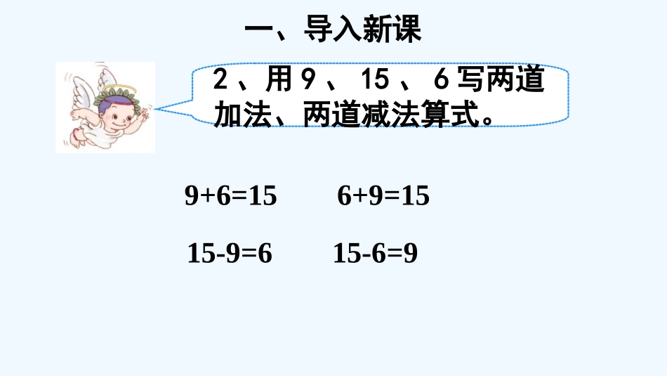 小学数学人教2011课标版一年级人教版一年级数学下册第二单元十几减9(1)_第3页