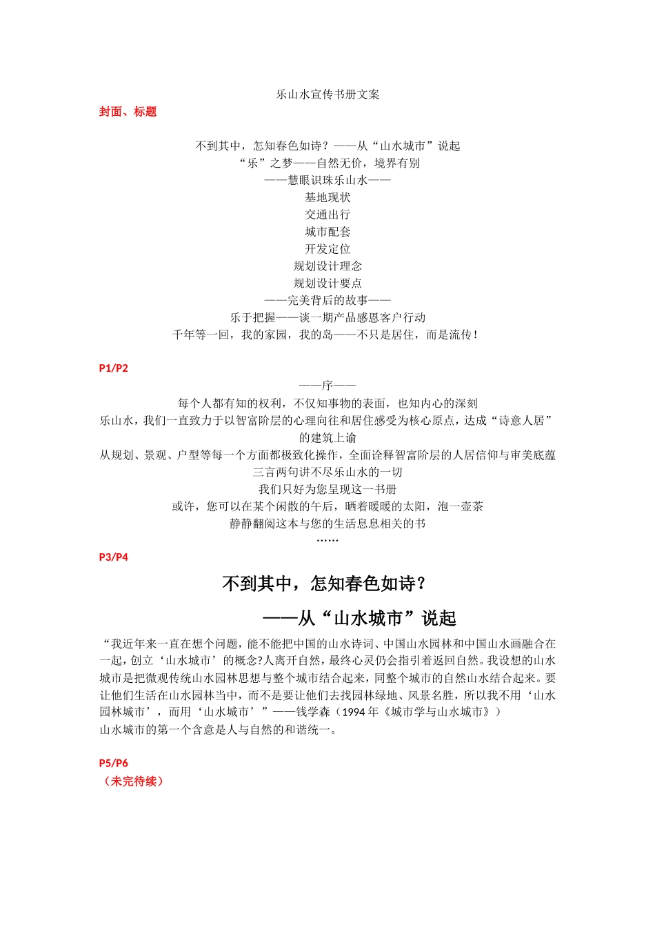 乐山水宣传书册文案_第1页