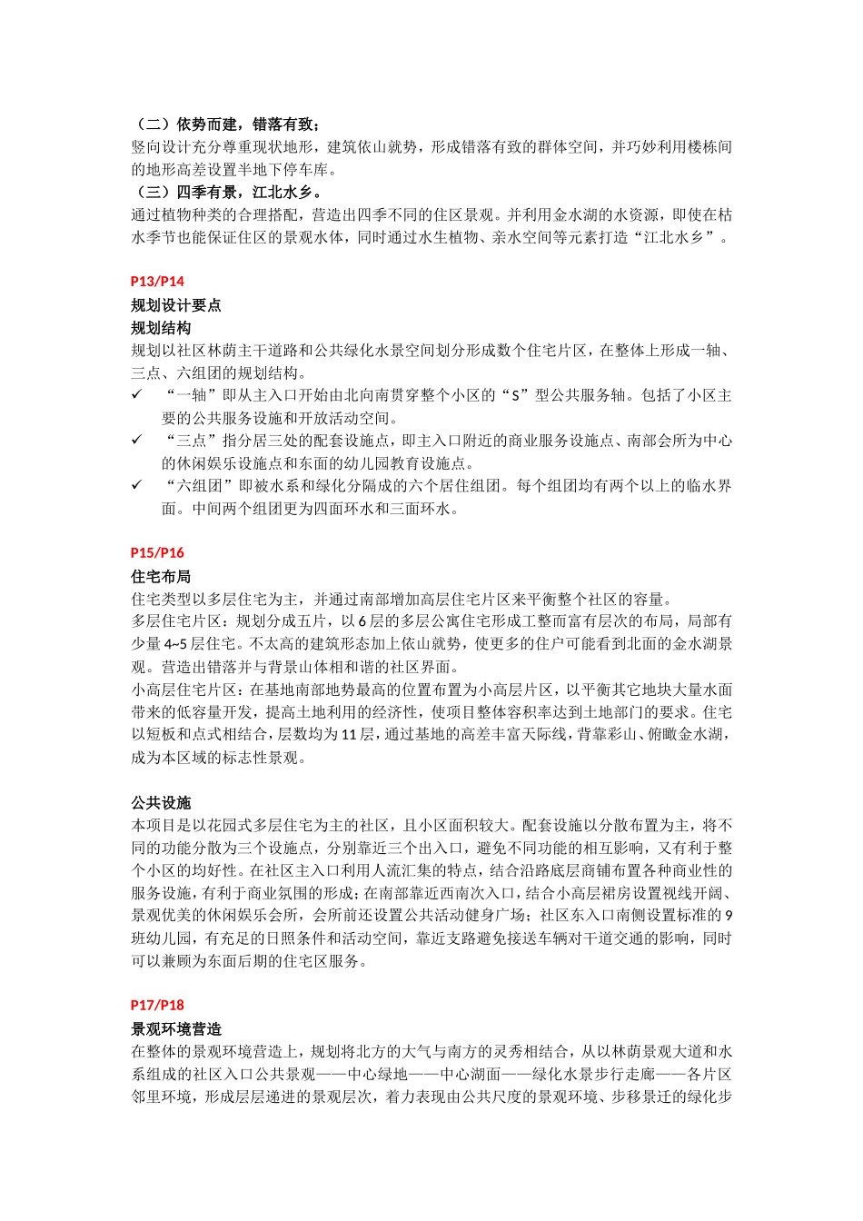 乐山水宣传书册文案_第3页