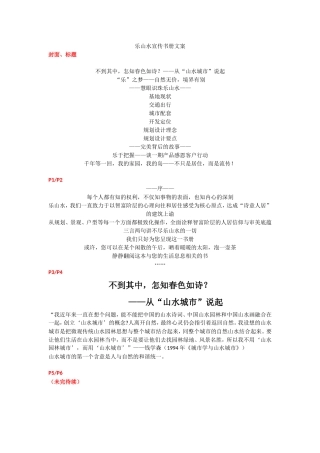 乐山水宣传书册文案
