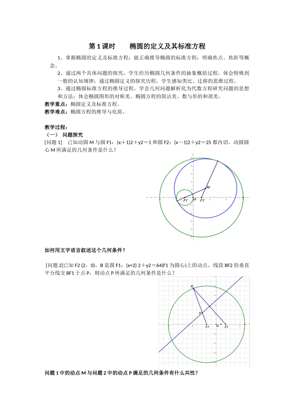 椭圆的定义及其标准方程教学设计_第1页