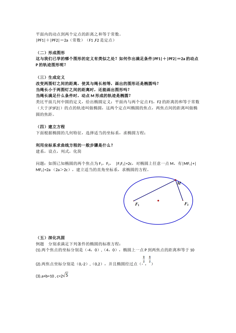 椭圆的定义及其标准方程教学设计_第2页