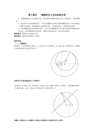 椭圆的定义及其标准方程教学设计