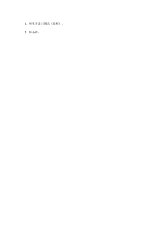 (部编)初中语文人教2011课标版七年级上册课堂作业-(2)